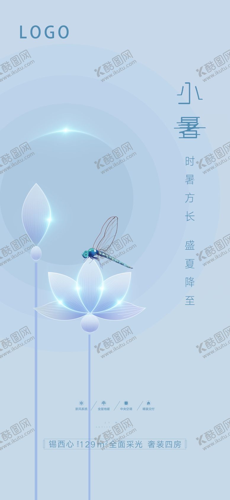 编号：12617906160347569213【酷图网】源文件下载-小暑大暑处暑