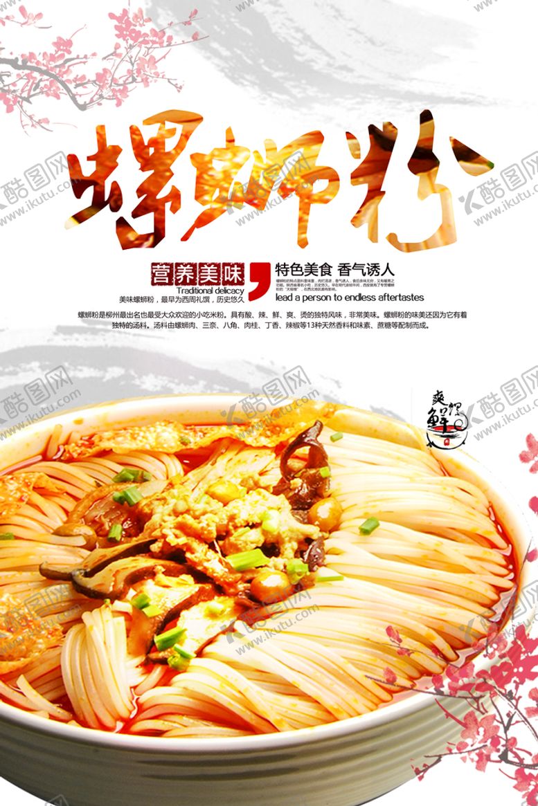 编号：28716309280532277659【酷图网】源文件下载-螺蛳粉海报