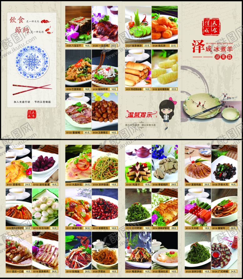 编号：24282006240529581059【酷图网】源文件下载-菜单
