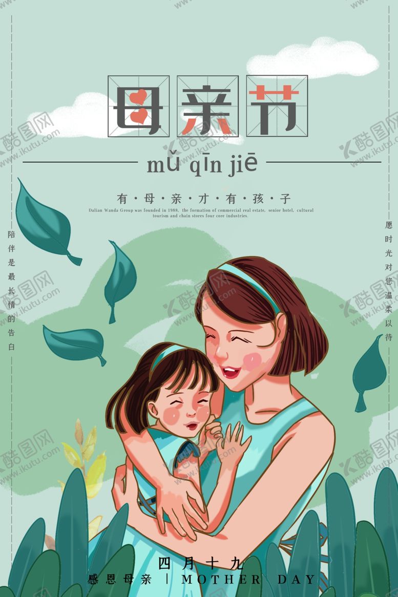 编号：16094607060957318052【酷图网】源文件下载-母亲节
