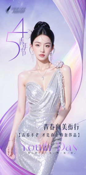 医美54青年节朋友圈海报