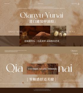 美甲美睫轮播图banner