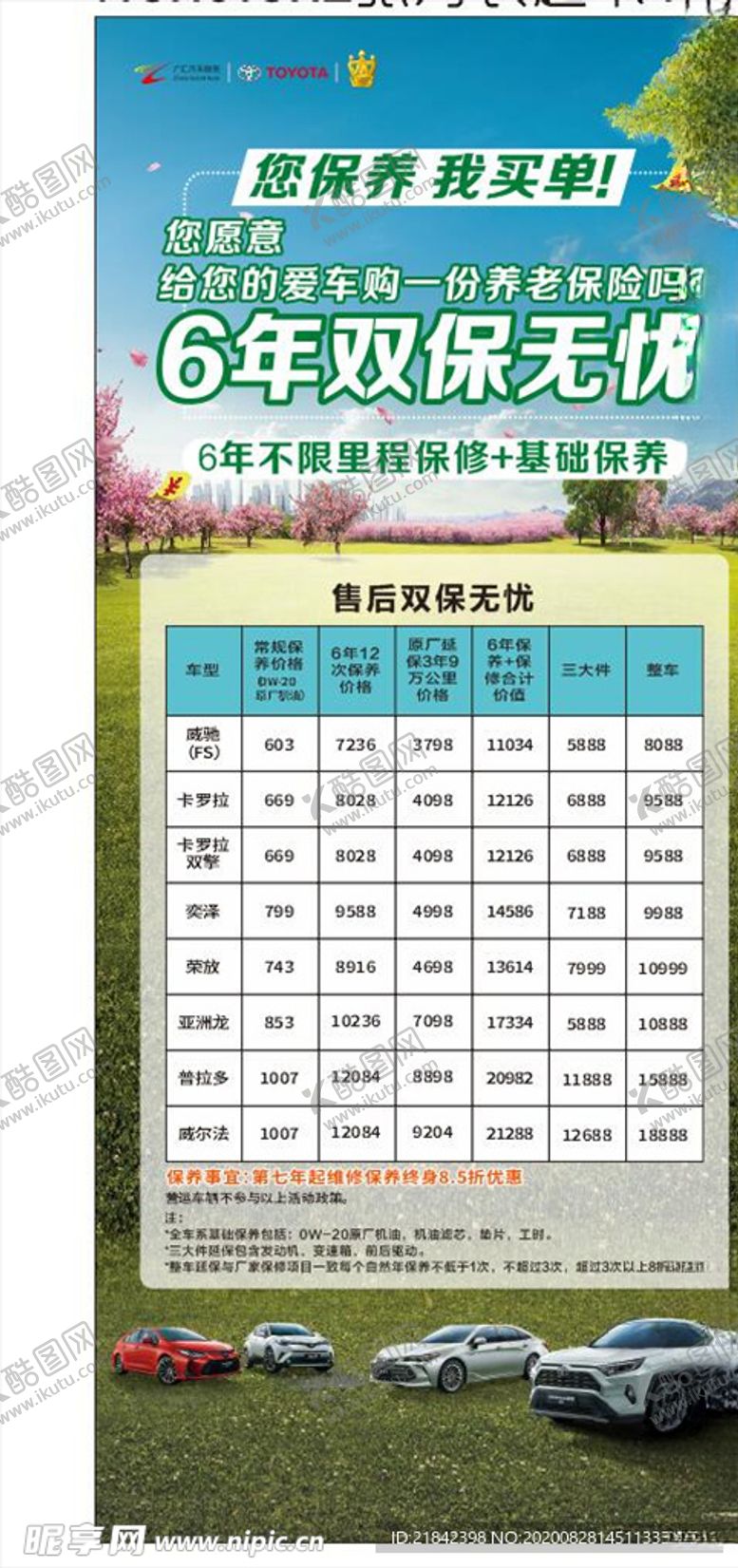 编号：23895905081813244355【酷图网】源文件下载-双保无忧