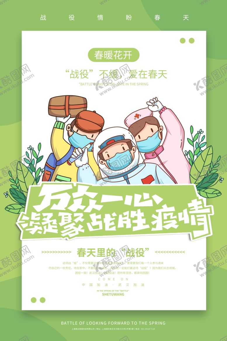 编号：43722205131732093342【酷图网】源文件下载-共同抗议公益活动宣传海报素材