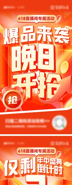 618倒计时预告banner