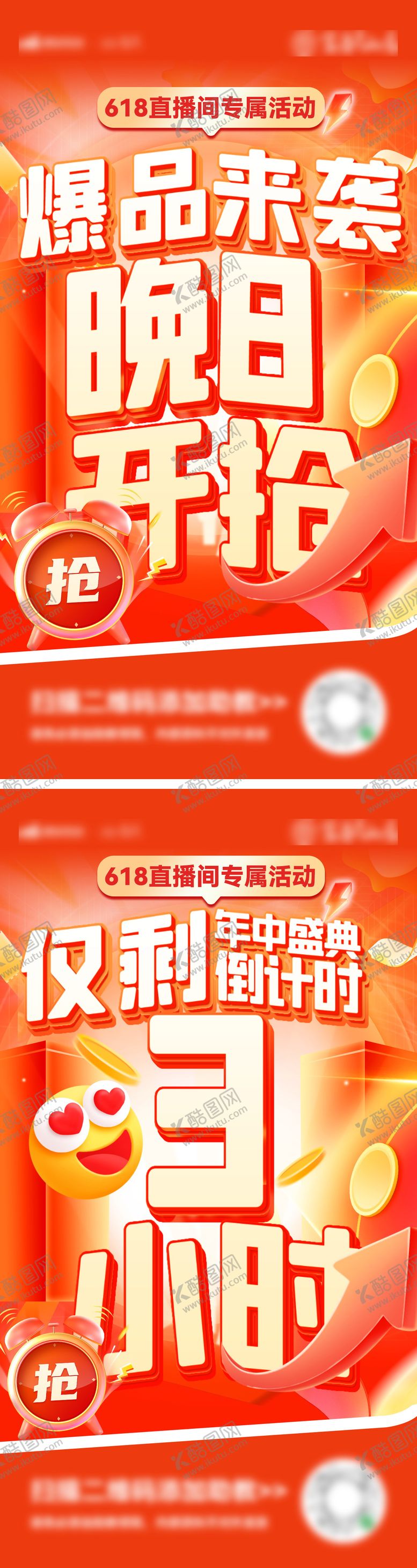 编号：94265906152120261514【酷图网】源文件下载-618倒计时预告banner