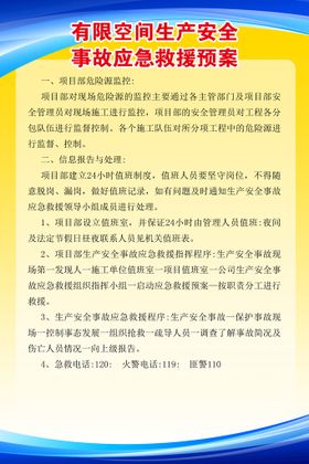 编号：69354710010715391907【酷图网】源文件下载-应急救援预案