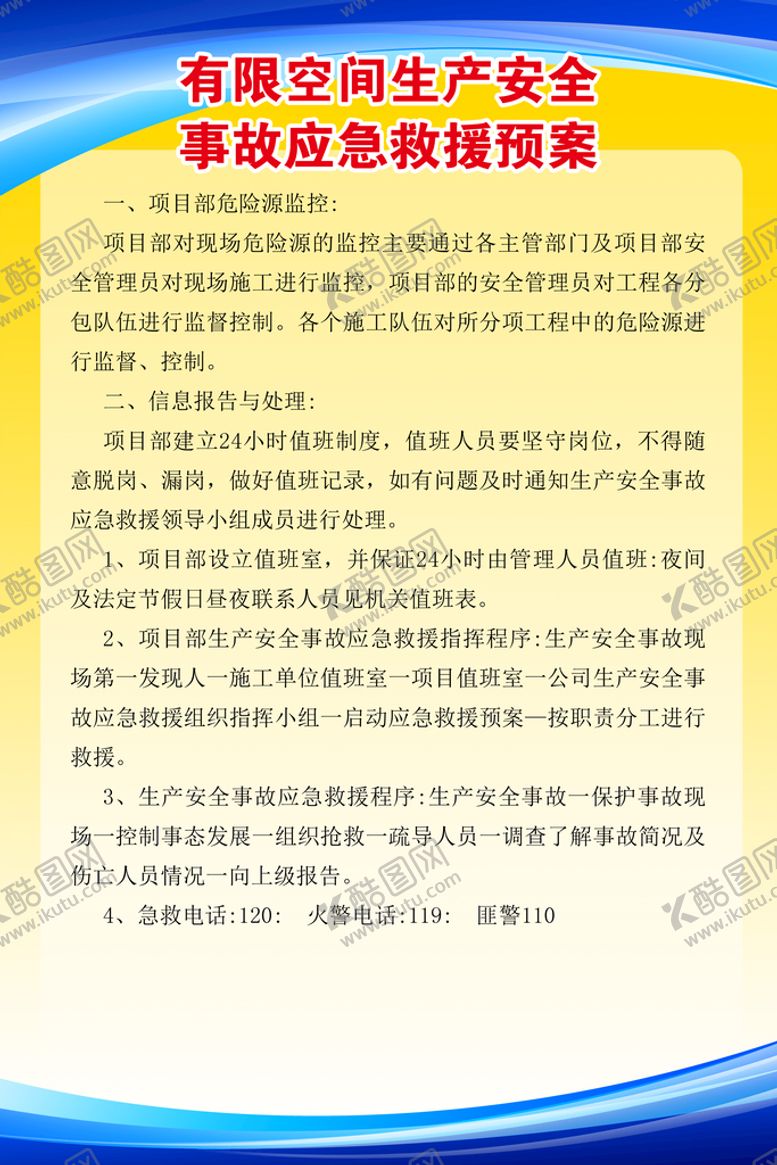 编号：69354710010715391907【酷图网】源文件下载-应急救援预案