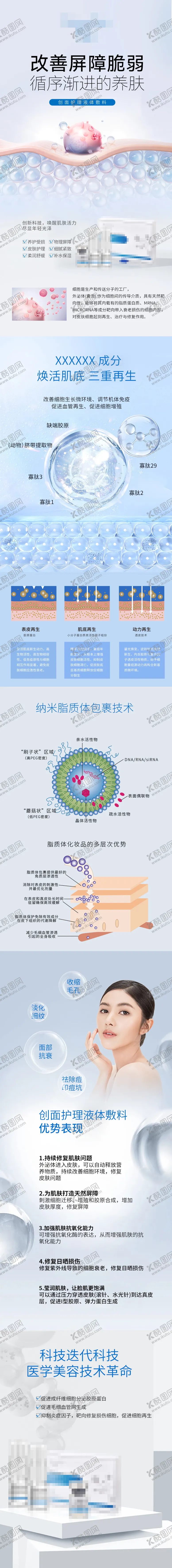 编号：23461804302039582784【酷图网】源文件下载-外泌体抗衰详情页