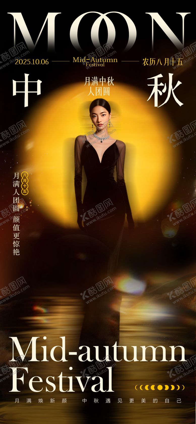 编号：34478209231924474766【酷图网】源文件下载-中秋节双节活动海报