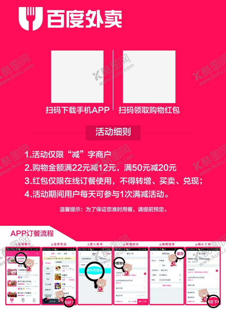 编号：83696510040116093030【酷图网】源文件下载-外卖宣传单