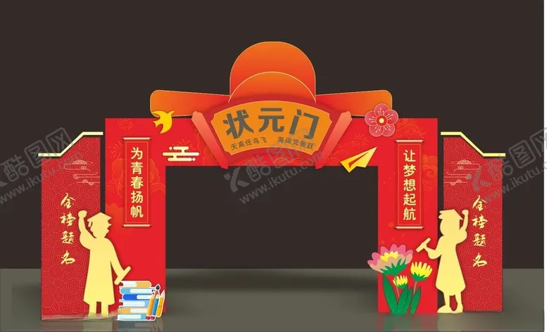 编号：84713202070007062262【酷图网】源文件下载-状元门