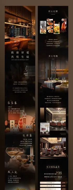 商务宴请酒店餐厅高端餐饮推广长图