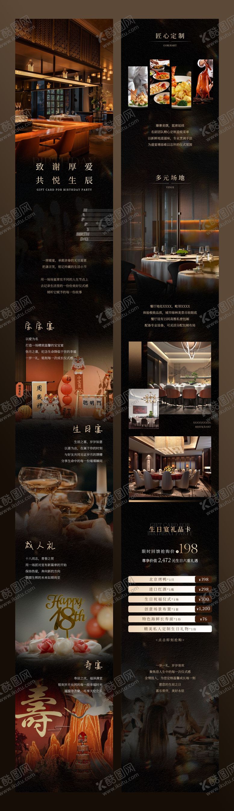 编号：98615907211438432519【酷图网】源文件下载-商务宴请酒店餐厅高端餐饮推广长图