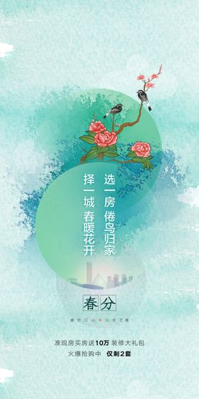 春分节日海报