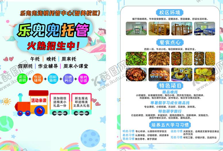 编号：16771701240211298989【酷图网】源文件下载-托管宣传单