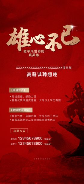 招聘海报