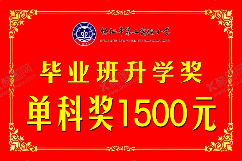 编号：42098609231641588153【酷图网】源文件下载-升学奖