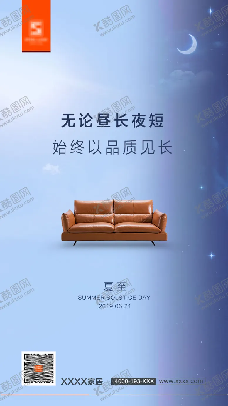 编号：27955806231448492696【酷图网】源文件下载-夏至海报