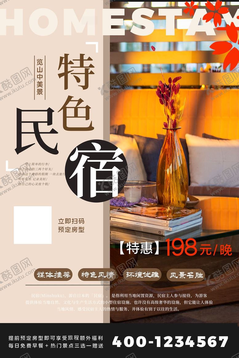 编号：23406801191556511565【酷图网】源文件下载-民宿酒店海报