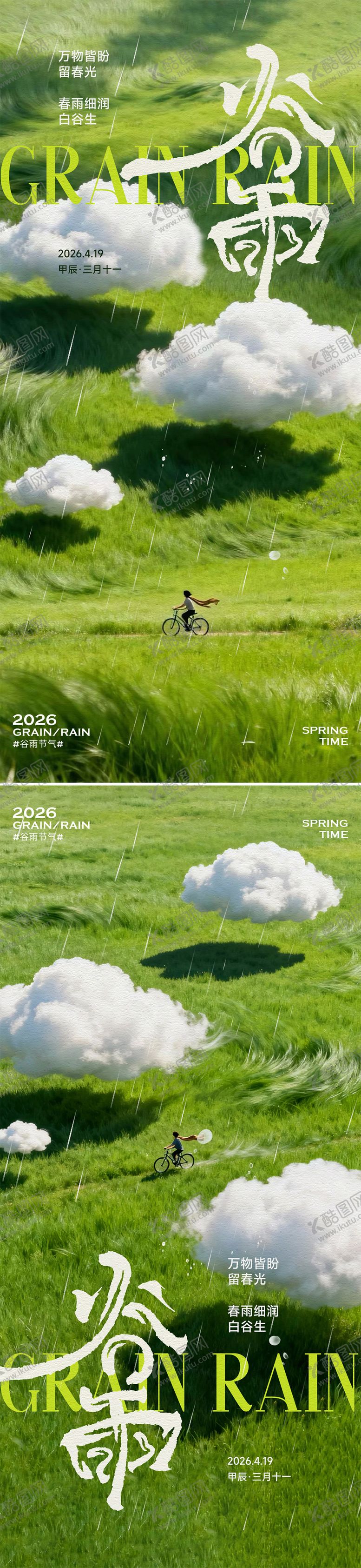 编号：47684604180209006017【酷图网】源文件下载-谷雨创意超现实节气海报