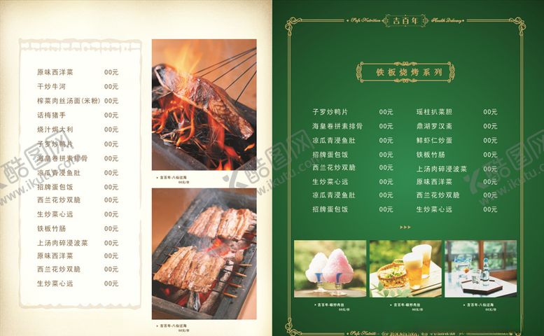 编号：66957609251809465826【酷图网】源文件下载-菜单