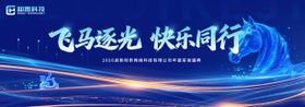 光线马年科技会议主视觉