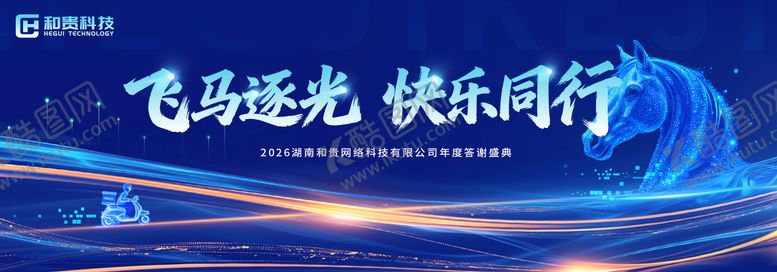编号：70512401132229077322【酷图网】源文件下载-光线马年科技会议主视觉