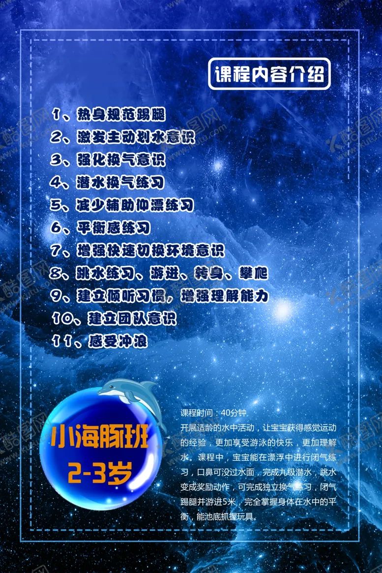编号：28198405010825582200【酷图网】源文件下载-海豚班
