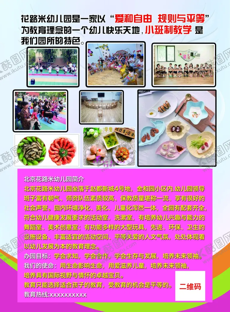编号：98937110122225033761【酷图网】源文件下载-幼儿园宣传单页