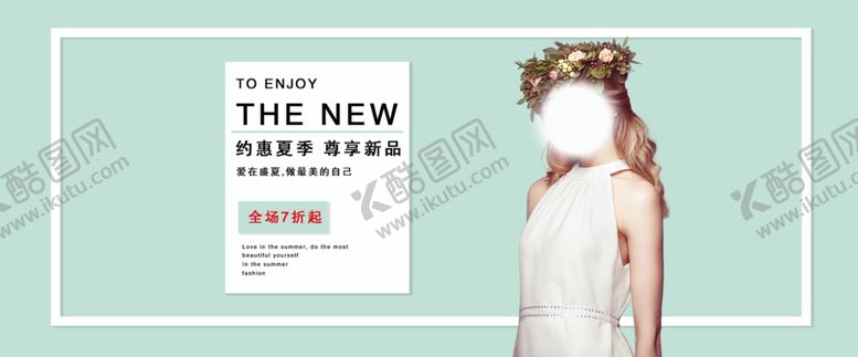 编号：23193909261149082165【酷图网】源文件下载-女装海报