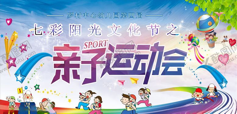 编号：99813610030236046975【酷图网】源文件下载-亲子运动会