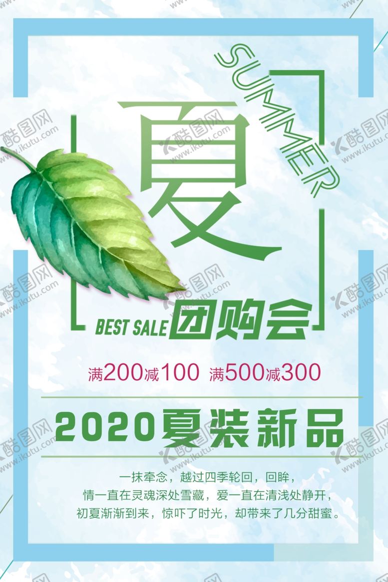 编号：26752506162227226345【酷图网】源文件下载-夏装新品