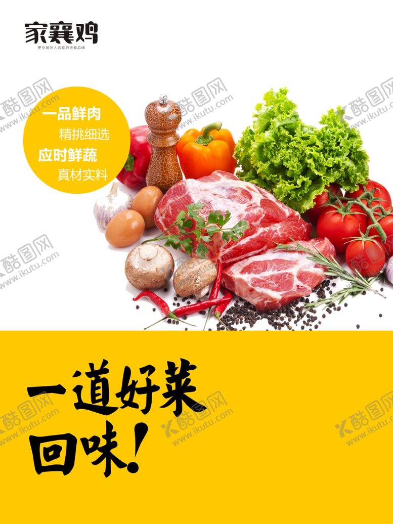 编号：37011007131113125350【酷图网】源文件下载-一道好菜