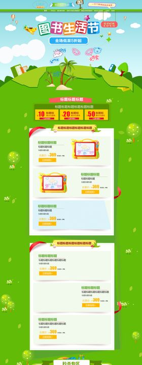 图书女人节首页