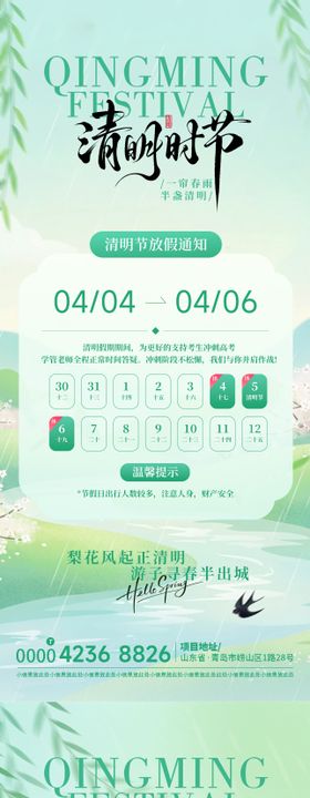 清明放假通知插画系列海报