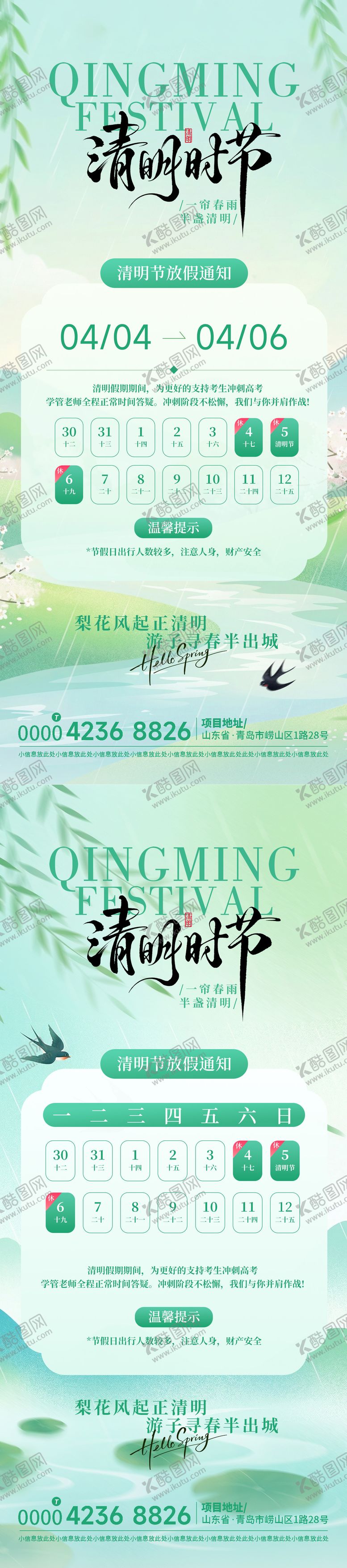 编号：61693104010211238794【酷图网】源文件下载-清明放假通知插画系列海报