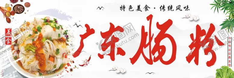 编号：72413212071709232474【酷图网】源文件下载-肠粉海报