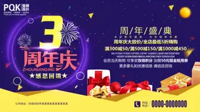 3周年