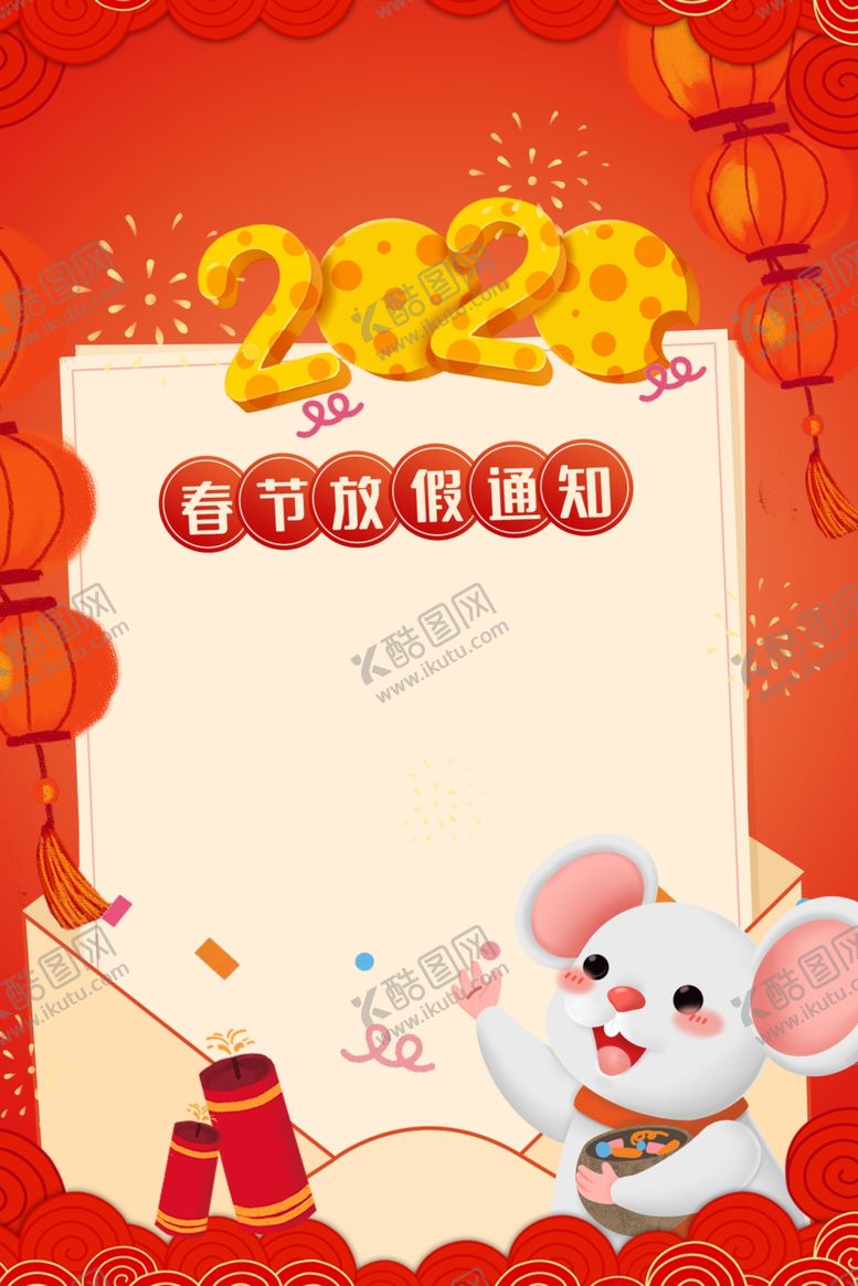 编号：27646410032147504361【酷图网】源文件下载-春节放假通知