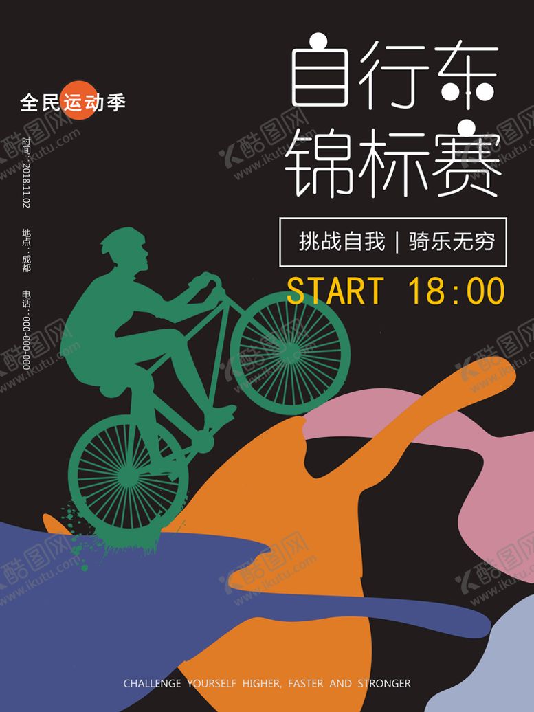 编号：49160209151438159637【酷图网】源文件下载-绿色出行低碳节能世界骑行日