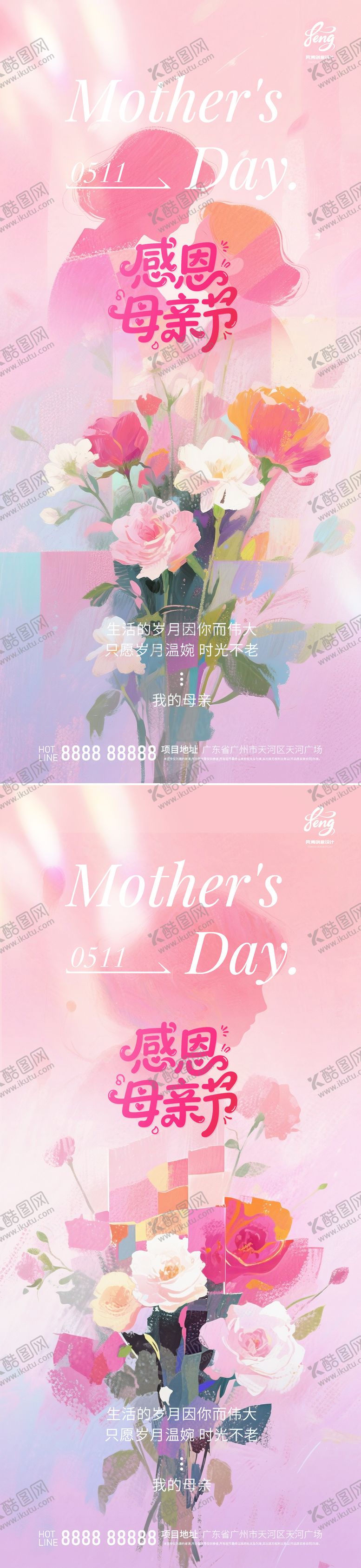 编号：58998905061118181947【酷图网】源文件下载-母亲节插画海报