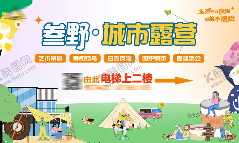 编号：98231102090941343140【酷图网】源文件下载-城市露营指引牌