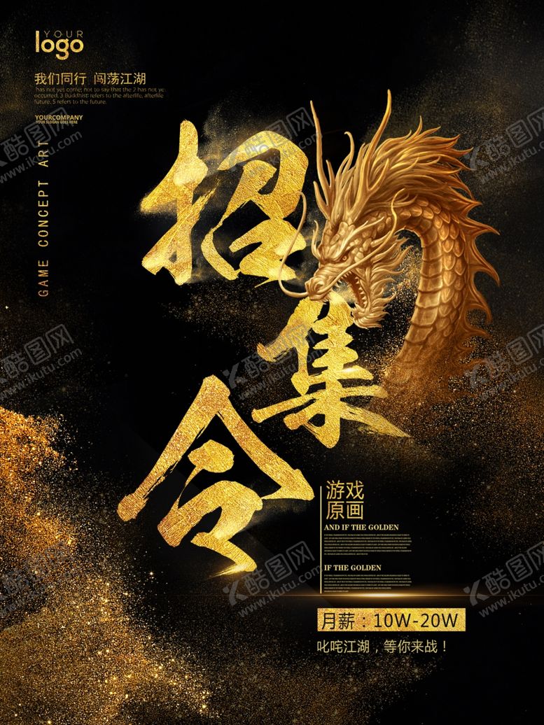 编号：24364707030331486019【酷图网】源文件下载-招聘海报校招海报