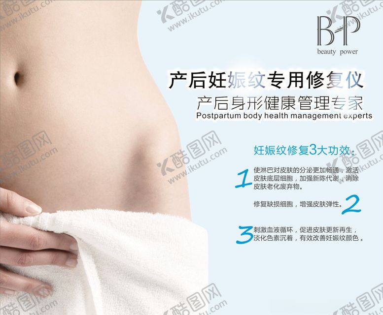 编号：81320905040247306793【酷图网】源文件下载-产后恢复