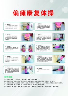 偏瘫康复体操