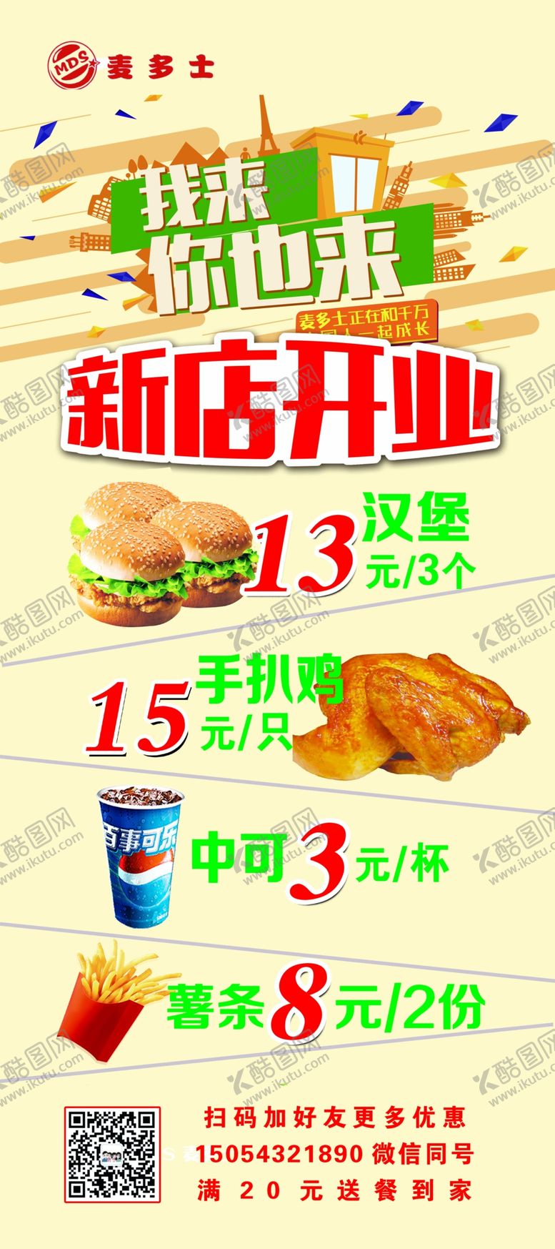 编号：69081204161240045467【酷图网】源文件下载-汉堡展架