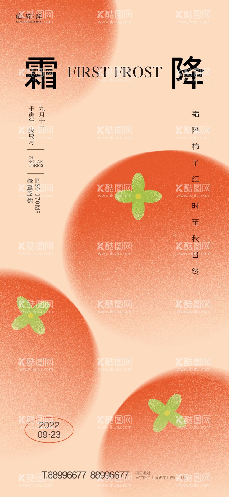 编号：60647611160130141183【酷图网】源文件下载-霜降节气海报