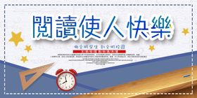 阅读使人快乐