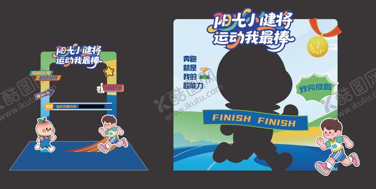 编号：75898708202317473558【酷图网】源文件下载-趣味运动会拍照美陈